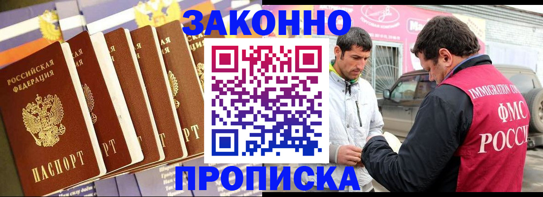 прописка для школы в Сальске