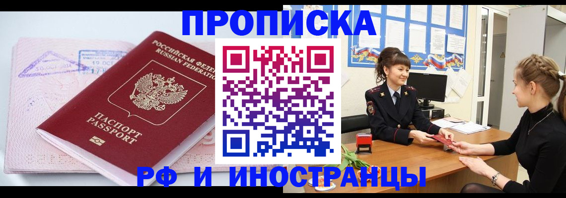 прописка иностранных граждан в Сальске
